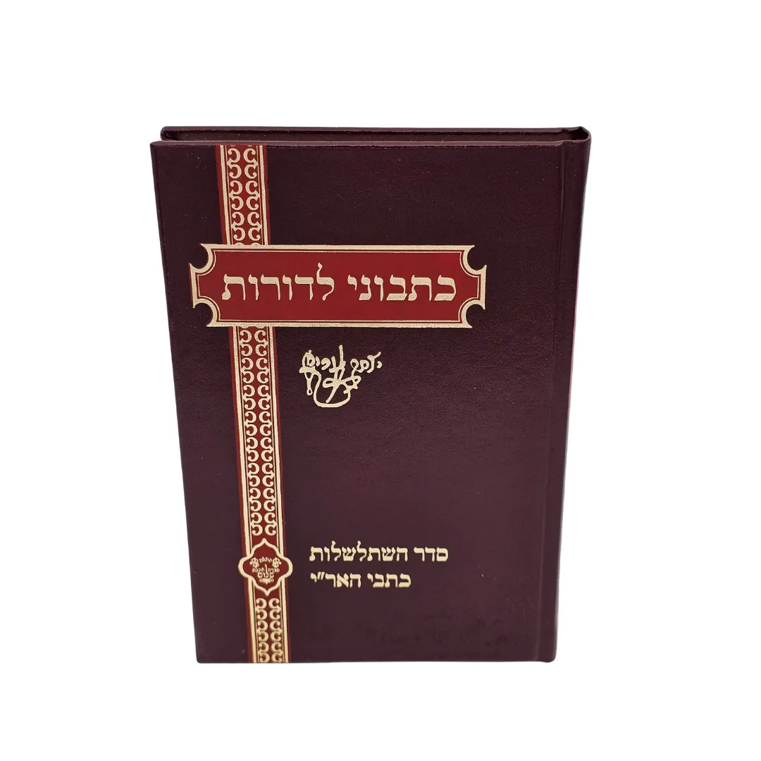 ספר כתבוני לדורות-הארי וגוריו-שבחי הארי – תמונה 4