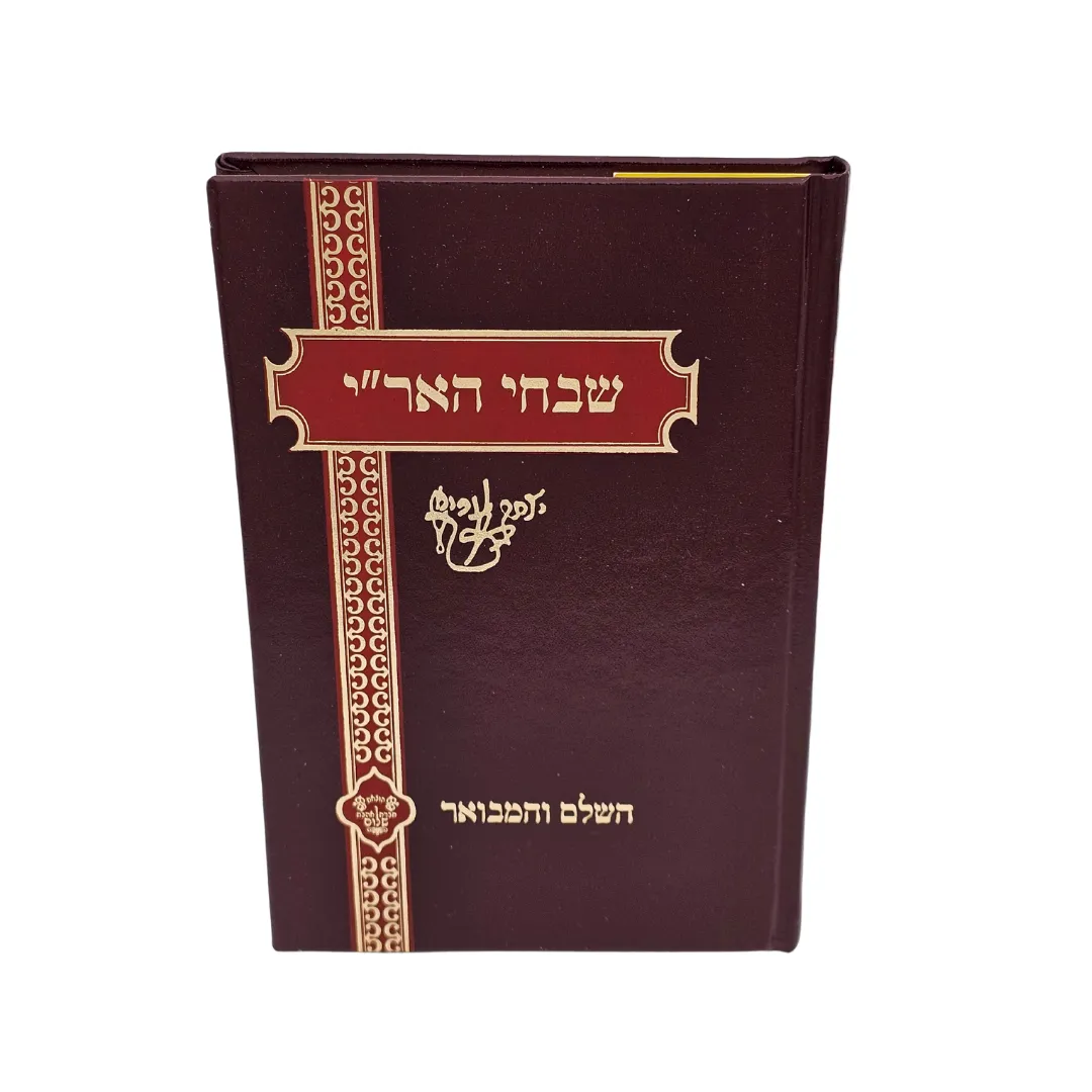 ספר כתבוני לדורות-הארי וגוריו-שבחי הארי – תמונה 2